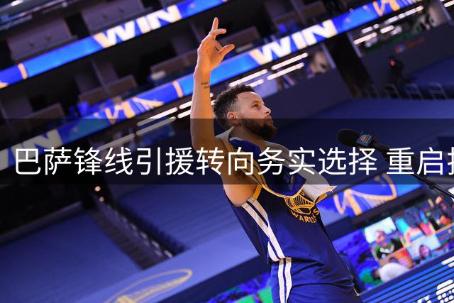 巴萨锋线引援转向务实选择 重启拉什福德谈判
